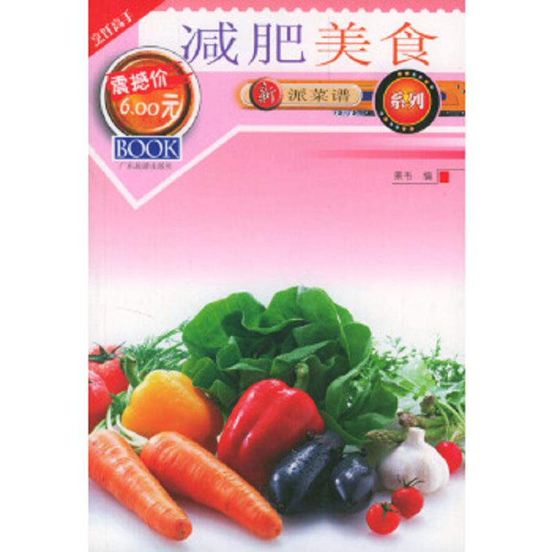 正版速发9787806530528 减肥美食 景韦编 广东旅游出版社