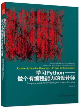 正版速发9787553745404 面向设计师的编程设计知识系统PADKS：学习Python做个有编程能力的设计师 包瑞清　著 江苏科学技术出版社
