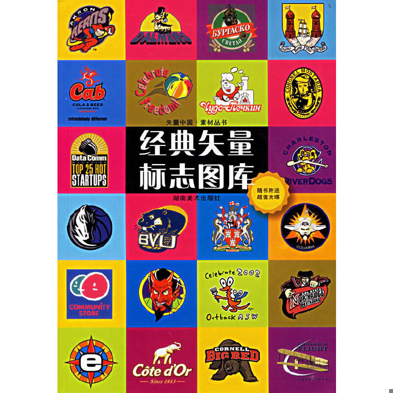 正版速发9787535622235 矢量中国 素材丛书 经典矢量造型图库 郭岚,易锐,易凯　编 湖南美术出版社