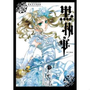 漫画 黑执事13 日 枢梁 社 正版 安徽美术出版 速发9787539846217