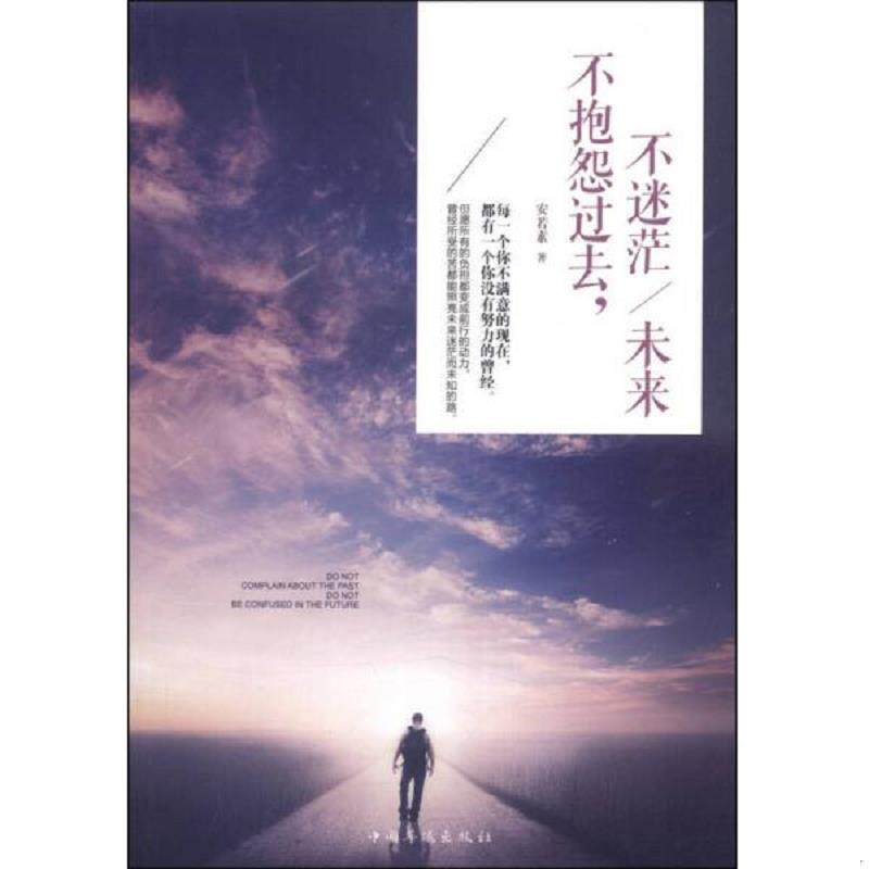 正版速发9787511342935 我这辈子有过你 安若素著 中国华侨出版社