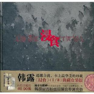 浸食 韩露 编绘 社 正版 黑龙江美术出版 速发9787531827207