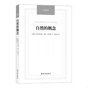 概念 汉译经典 译林出版 速发9787544749688 社 阿尔弗雷德·诺思·怀特海 自然 英 正版 名著