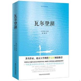 H.D. 社 瓦尔登湖彩色珍藏本 黑龙江科学技术出版 张扬译 著 Thoreau 梭罗 美 速发9787538869521 正版