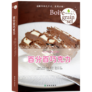 法 字里行间·美味百分百巧克力 西曼等著 沙夫等摄 社 正版 译林出版 速发9787544736503