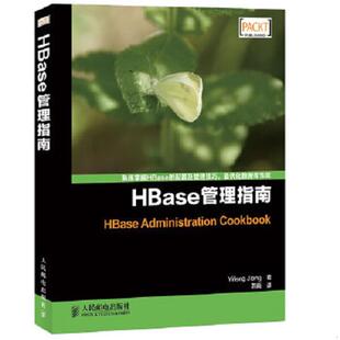 人民邮电出版 正版 蒋D峰 HBase管理指南 社 速发9787115319814