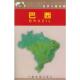 速发9787503127403 巴西世界分国地图 周敏主编 正版 中国地图出版 社