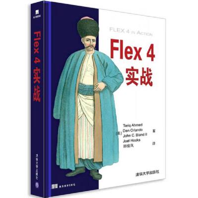 正版速发9787302270416 Flex4实战   美 艾哈迈德 Tariq Ahmed   著 郭俊凤  译 清华大学出版社 （美）TariqAhmed　著,郭俊凤　译