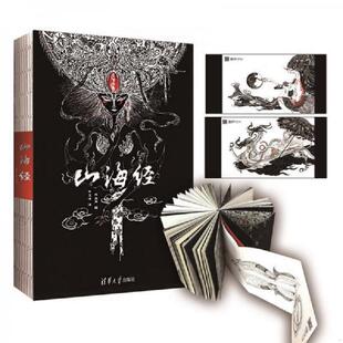 精美绘本：美到窒息 精美插画 清华大学出版 速发9787302404330 社 陈丝雨绘孙见坤注 山海经 山海精 正版 诚制独一无二