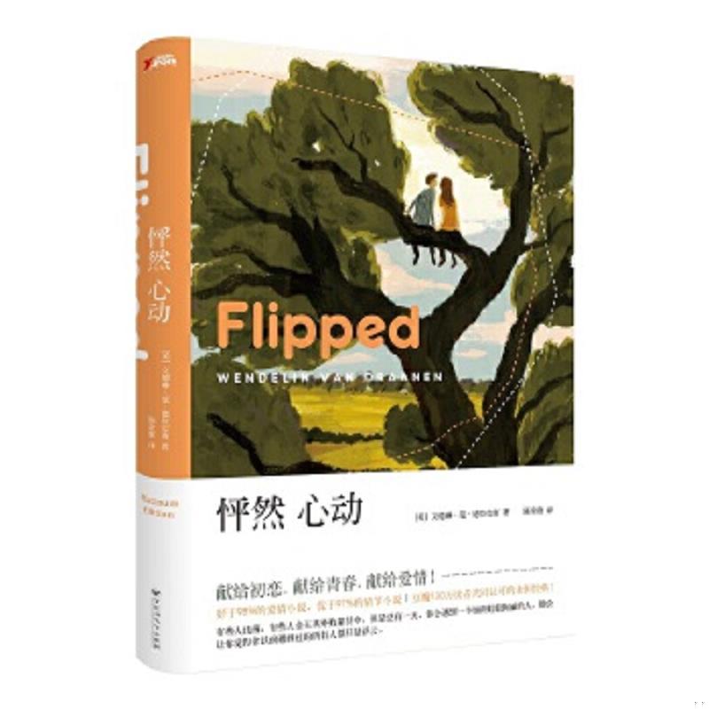 正版速发9787550019300 怦然心动（再版） 文德琳·范·德拉安南 百花洲文艺出版社