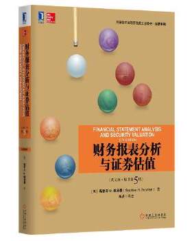 正版速发9787111524861 财务报表分析与证券估值（英文版·原书第5版） [美]斯蒂芬H.佩因曼（StephenH.Penman） 机械工业出版社
