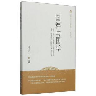系列丛书：国粹与国学 民国学术文化经典 未拆封 许地山著 社 正版 贵州人民出版 速发9787221121288