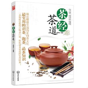武汉出版 正版 姬晓安 茶经·茶道 社 速发9787543073012