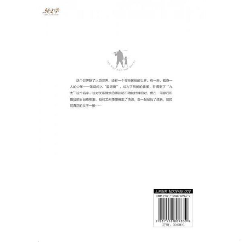 正版速发9787516809839 怪物之子 细田守 台海出版社