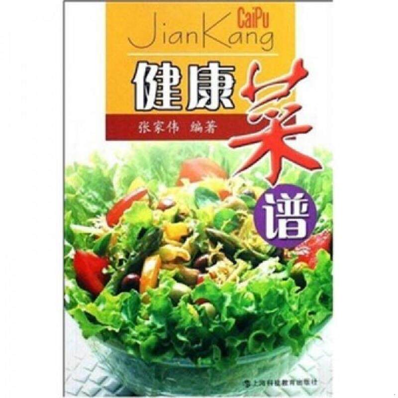 正版速发9787542845863 健康菜谱 张家伟 上海科技教育出版社
