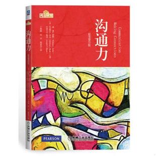 WilliamJ.Seiler MelissaL.Beall Jos著 正版 机械工业出版 沟通力：原书第9版 杨亚杰译 社 速发9787111478003