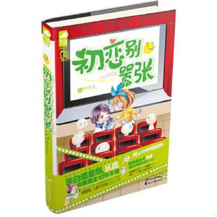 花山文艺出版 正版 提拉诺 初恋别嚣张 社 速发9787551117173