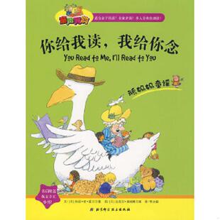 著 速发9787530440995 美 正版 埃姆博尔莱 译 我给你念 李永毅 儿童绘本：你给我读 北京科学 鹅妈妈童谣 绘 霍贝尔曼