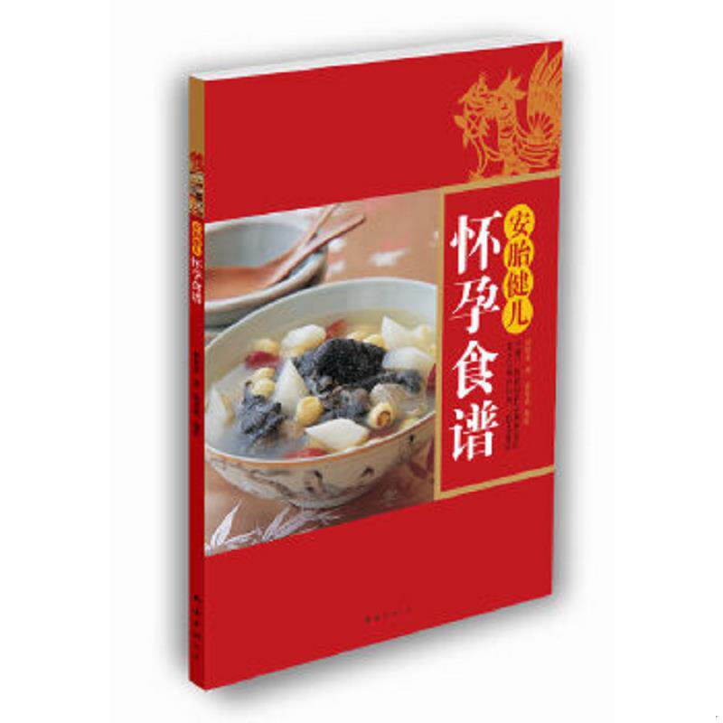 正版速发9787544248709 安胎健儿怀孕食谱 林秋香 南海出版公司