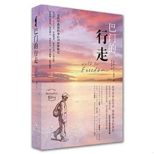 速发9787544342933 海南出版 巴门 巴门.潘赞 社 行走 正版