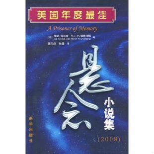 编 速发9787501186846 科尔曼 正版 杨凤妍 新华出版 馆藏无笔迹 译 美国年度最佳悬念小说集2008 社 美 张婕 格林伯格