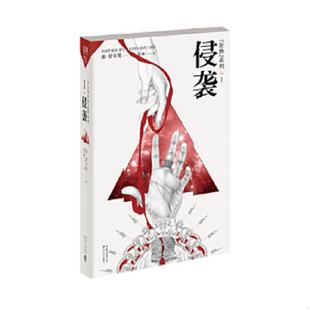 速发9787535477736 长江文艺出版 狂热Ⅰ侵袭 迪·舒尔曼 社 侵袭 正版