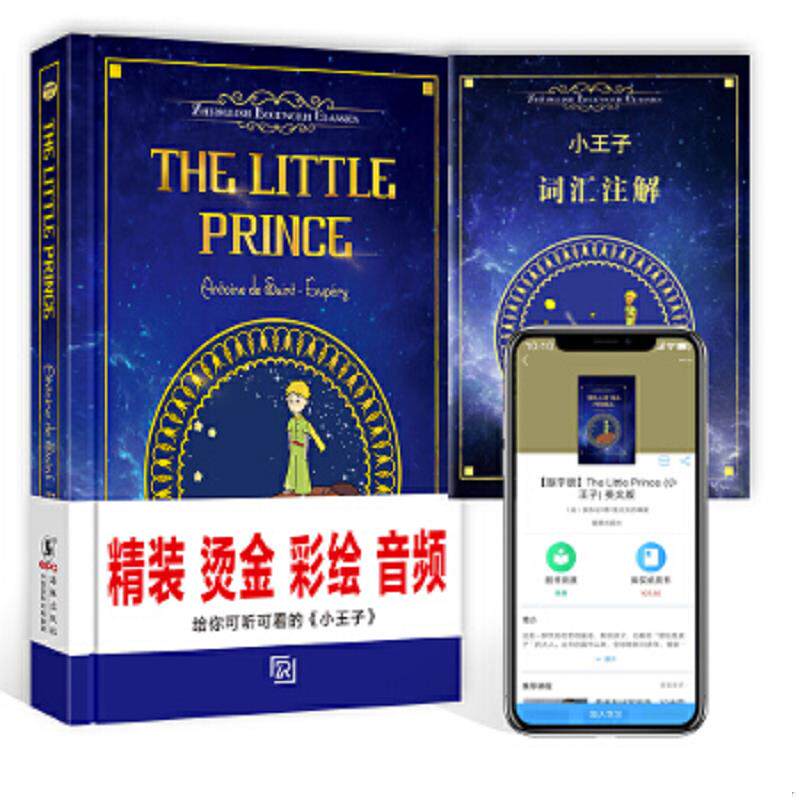 正版速发9787511024848 The Little Prince小王子 振宇书虫 经典文库 AntoinedeSaint-Exupéry 海豚出版社