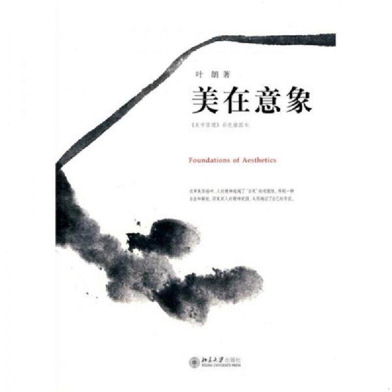 正版速发9787301162330 意象·叙述:第三届云南油画学会作品展作品集 叶朗著 北京大学出版社