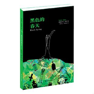 春天｜A1 美 正版 译林出版 亨利·米勒作品：黑色 亨利·米勒著 社 速发9787544741750