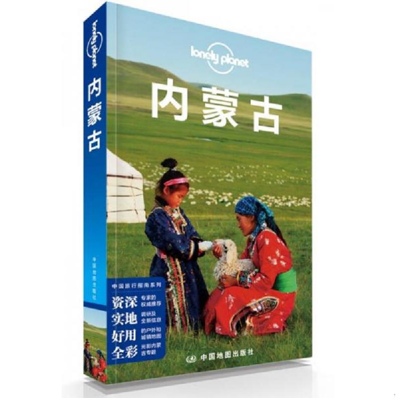正版速发9787503179334 Lonely Planet 孤独星球：内蒙古 澳大利亚... 中国地图出版社
