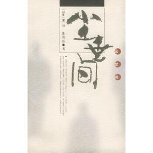 正版速发9787020030521 幻化三部曲之：生与死 张俊彪著 人民文学出版社