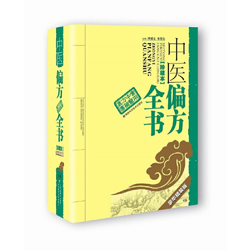 正版速发9787535798305 全4册 千金方+黄帝内经+伤寒论+本草纲目精编 李时珍版中草药大全书 本草纲目原版全套医学 中药材书籍中草