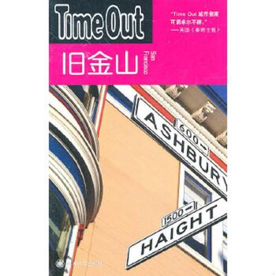 正版速发9787532743896 旧金山 TimeOut城市指南编写组编,PeterLi等译 上海译文出版社
