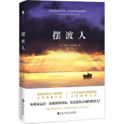 正版速发9787550013247 摆渡人 [英]克莱儿·麦克福尔 百花洲文艺出版社