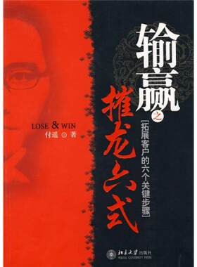 正版速发 9787301132395 输赢之摧龙六式 付遥 北京大学出版社