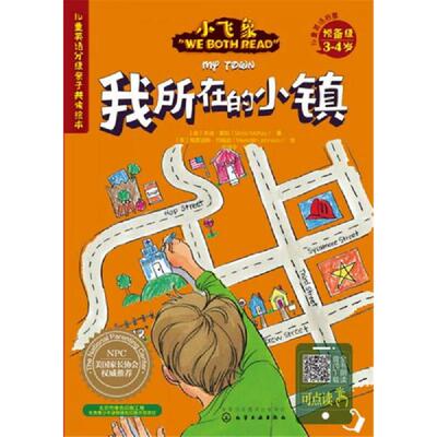 正版速发9787122238177 儿童英语分级亲子共读绘本（预备级）... [美]辛迪·麦凯（SindyMcKay）著[美]梅雷迪斯·约翰逊（Meredith