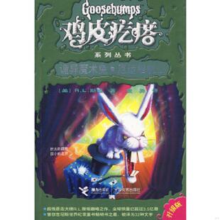 美 斯坦 接力出版 速发9787544805704 社 译 鸡皮疙瘩：诡异魔术兔·厄运相机2 袁异 正版 著