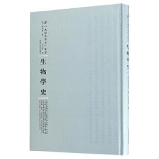 英 生物学史 汤姆逊 社 正版 河南人民出版 速发9787215104815