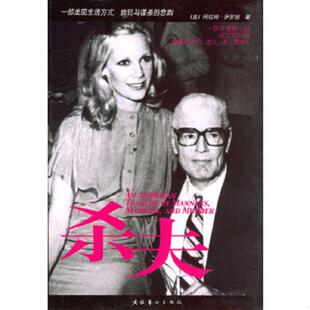 无写划 杀夫——一部美国生活方式 美 当天发货 实拍图发货 现货 悲剧 疯狂与谋杀 速发9787503924347 正版