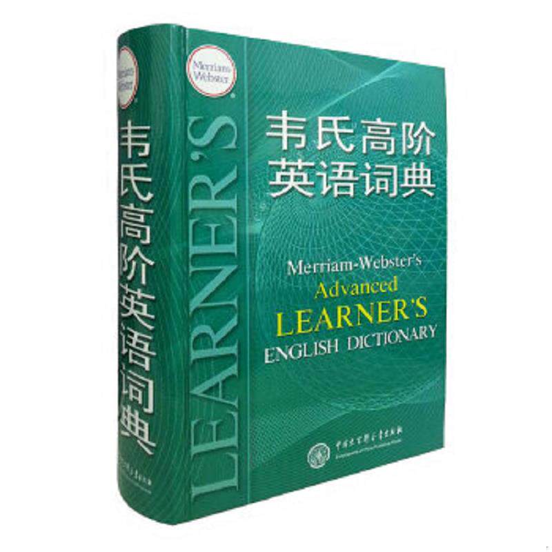 正版速发9787500081531 【正版二手,可能有字迹,品相良好】韦氏高阶英语词典 Merriam-Webster 中国大百科全书出版社