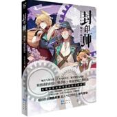 长江出版 正版 两色风景著 封印师 社 速发9787549232017