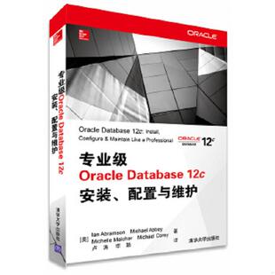 正版速发9787302378198 专业级Oracle Database 12c安装、配置与维护 (美)IanAbramson...[等]著 清华大学出版社