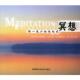 独一无二 放松术 英 正版 湖南科技出版 冥想 玛里勒尔·仁森著；张剑译 社 速发9787535741868