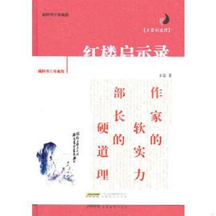 插图增订珍藏版 品好 内页干净 正版 安徽教育出版 红楼启示录 王蒙著 社 速发9787533655877