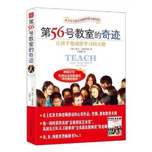 奇迹 美 艾斯奎斯著 正版 光明日报出版 第56号教室 卞娜娜译 社 速发9787511266866