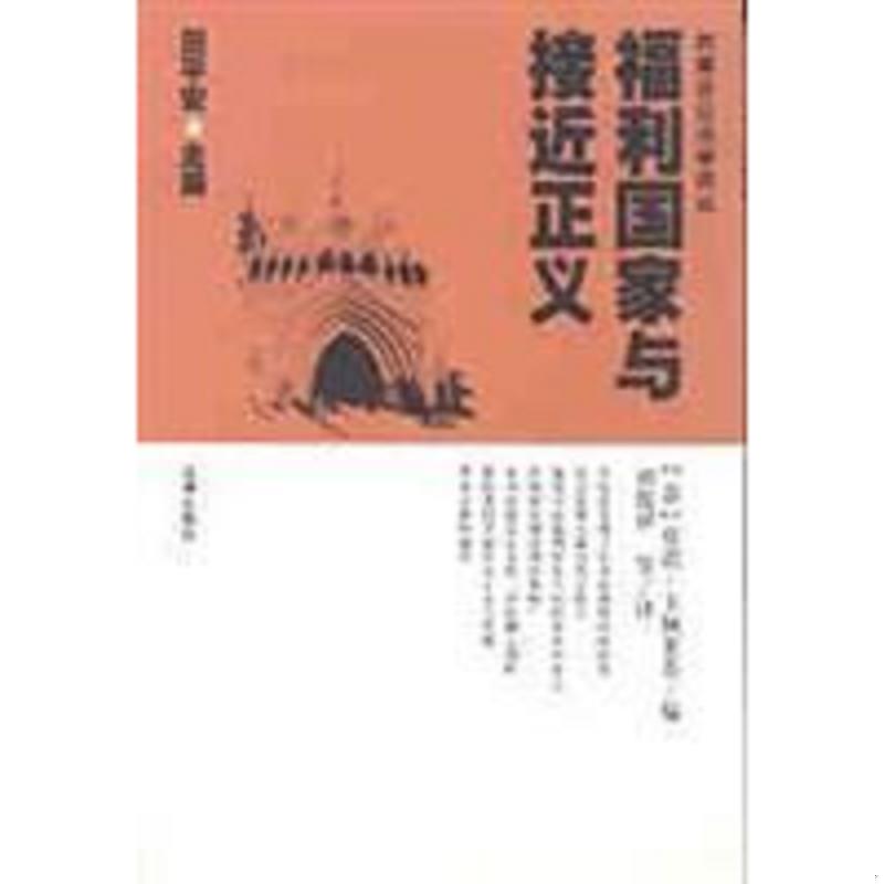 正版速發(fā)9787503630576 福利國(guó)家與接近正義 （意）莫諾·卡佩萊蒂（MauroCappelletti）編；劉俊祥主譯 法律出版社