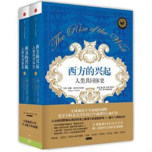 兴起：人类共同体史下 f24 中信出版 速发9787508648590 集团股份有限公司 183;麦克尼尔 西方 威廉& 正版 美