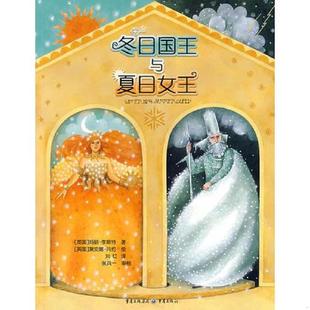 重庆出版 正版 玛丽·李斯特 冬日国王与夏日女王 社 速发9787536697188