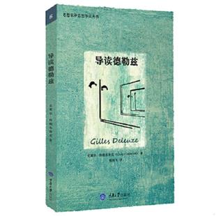 正版速发9787562482765 导读德勒兹/思想家和思想导读丛书 克莱尔·科勒布鲁克 重庆大学出版社