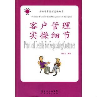 滕宝红编著 会议管理实操细节 广东经济 速发9787807281757 正版